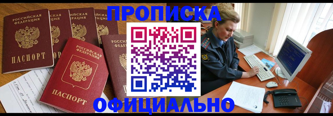 прописка для работы в Рыбинске