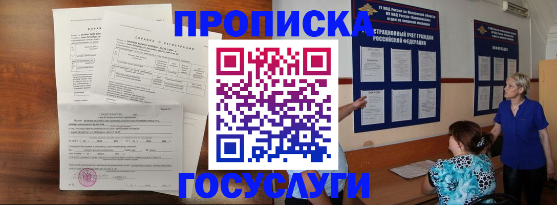 прописка 2025 в Рыбинске