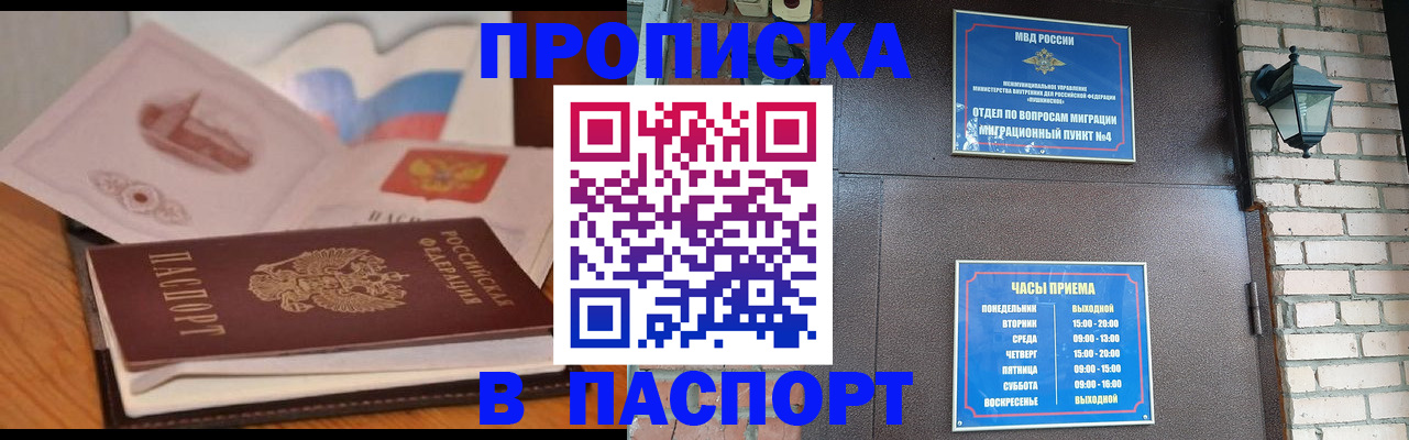 прописка штамп в Рыбинске