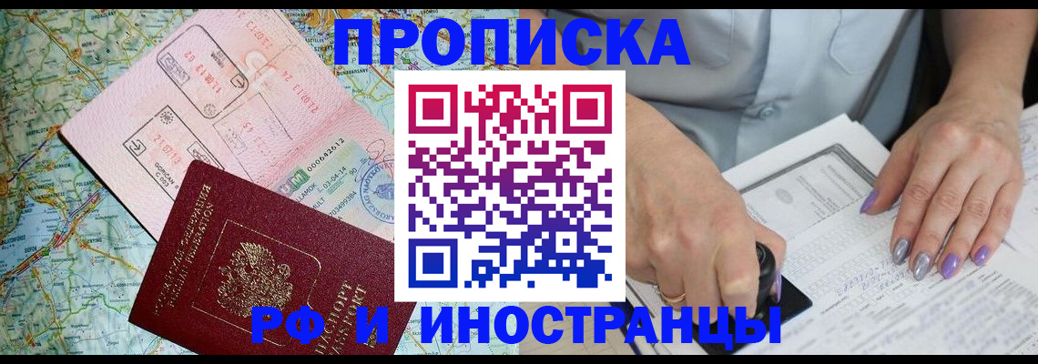 прописка для работы в Рыбинске